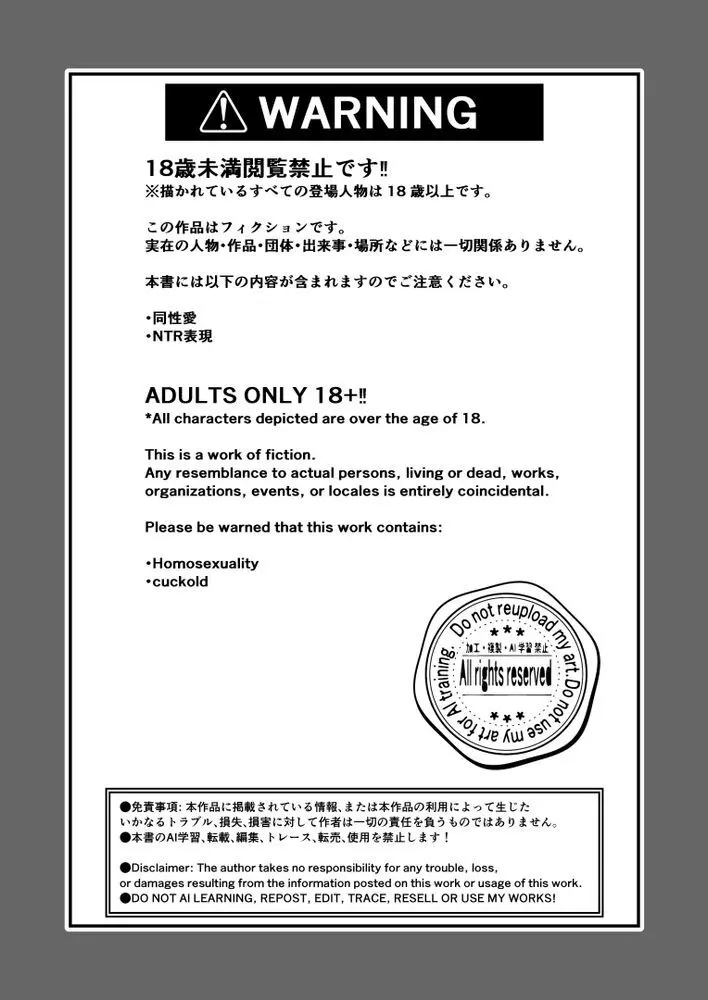 NTR公爵 〜傲慢令息がNTR敗北イキするまで〜 Page.3