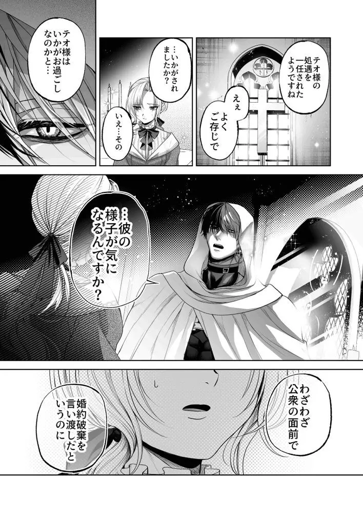 NTR公爵 〜傲慢令息がNTR敗北イキするまで〜 Page.32