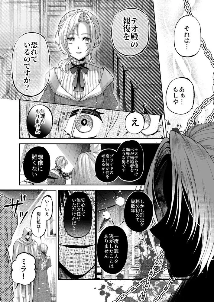 NTR公爵 〜傲慢令息がNTR敗北イキするまで〜 Page.33