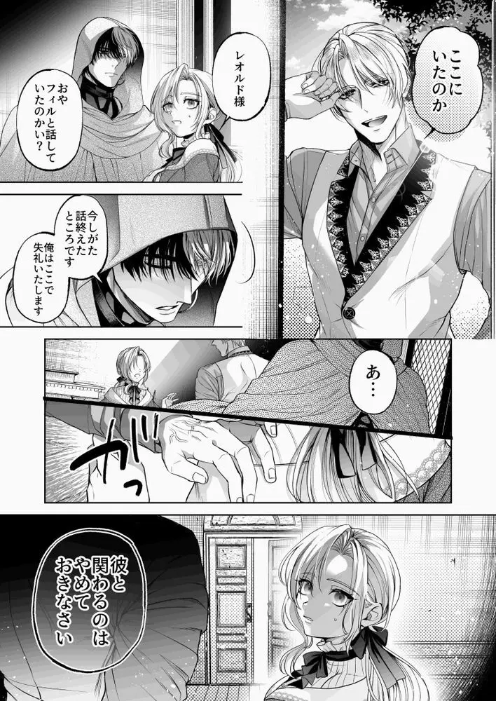 NTR公爵 〜傲慢令息がNTR敗北イキするまで〜 Page.34