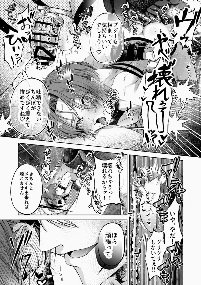 NTR公爵 〜傲慢令息がNTR敗北イキするまで〜 Page.38
