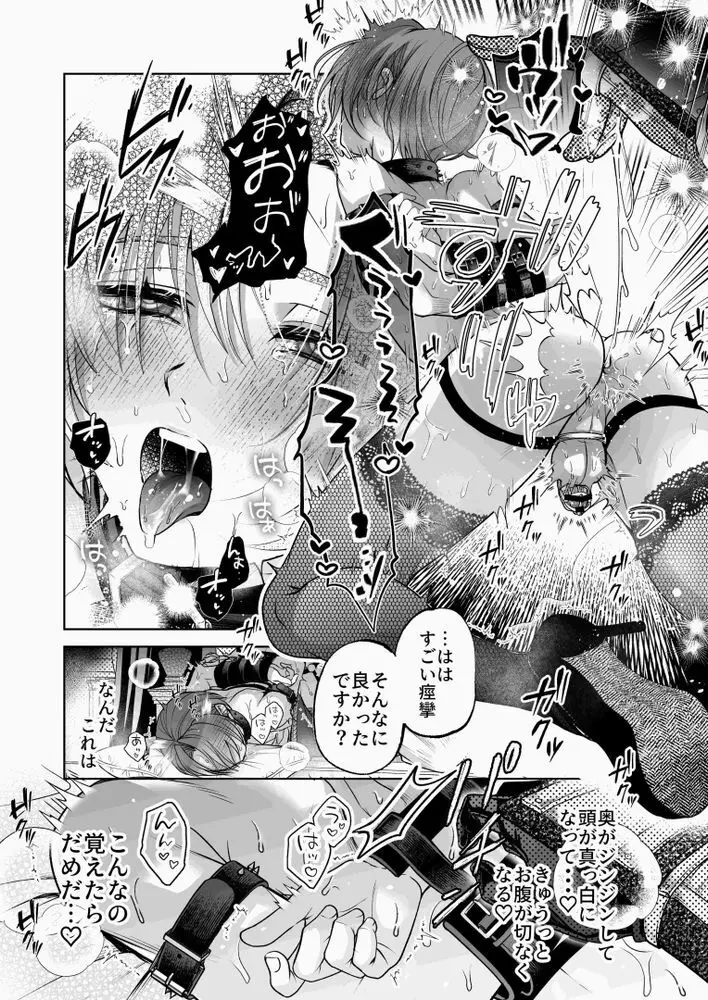 NTR公爵 〜傲慢令息がNTR敗北イキするまで〜 Page.39