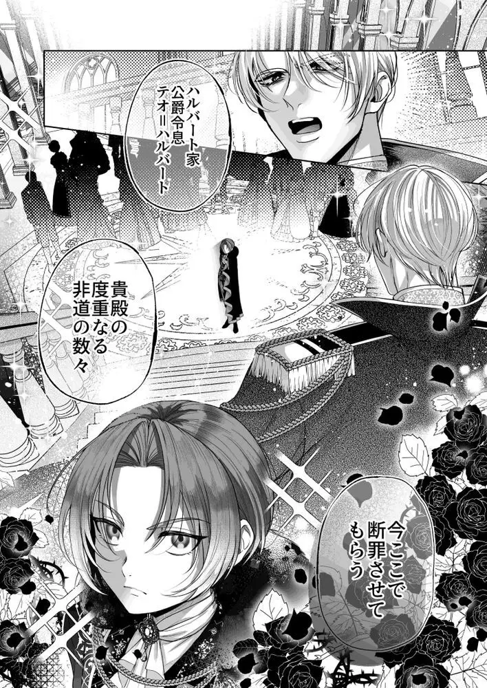NTR公爵 〜傲慢令息がNTR敗北イキするまで〜 Page.4