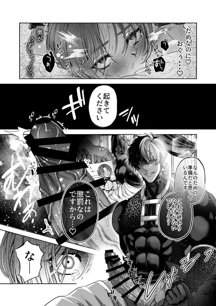NTR公爵 〜傲慢令息がNTR敗北イキするまで〜 Page.40