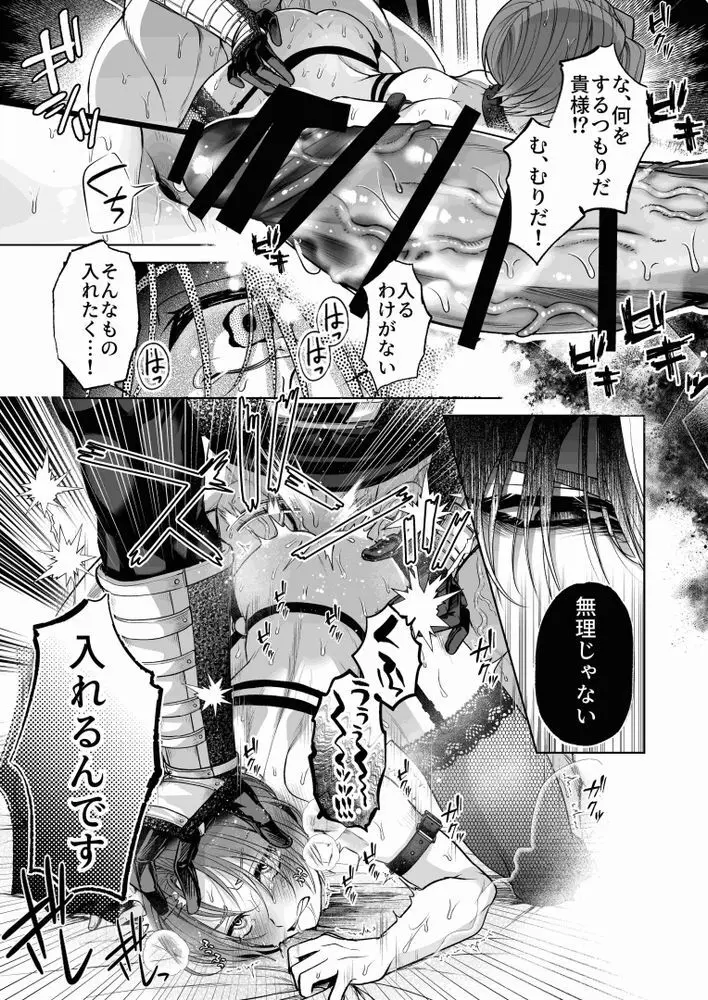 NTR公爵 〜傲慢令息がNTR敗北イキするまで〜 Page.41