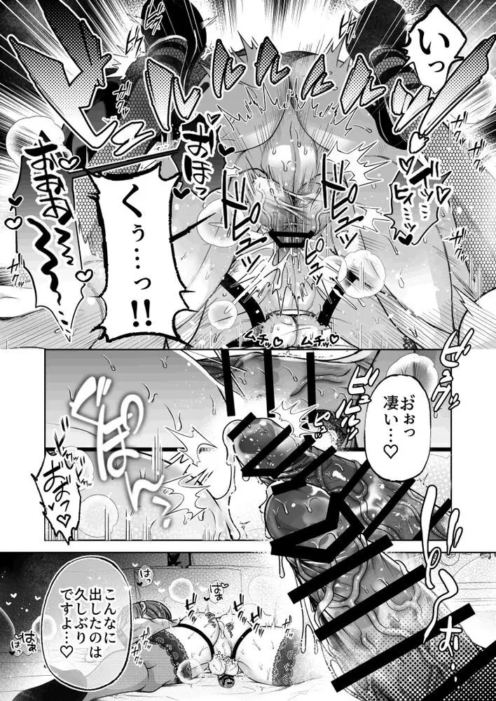 NTR公爵 〜傲慢令息がNTR敗北イキするまで〜 Page.45