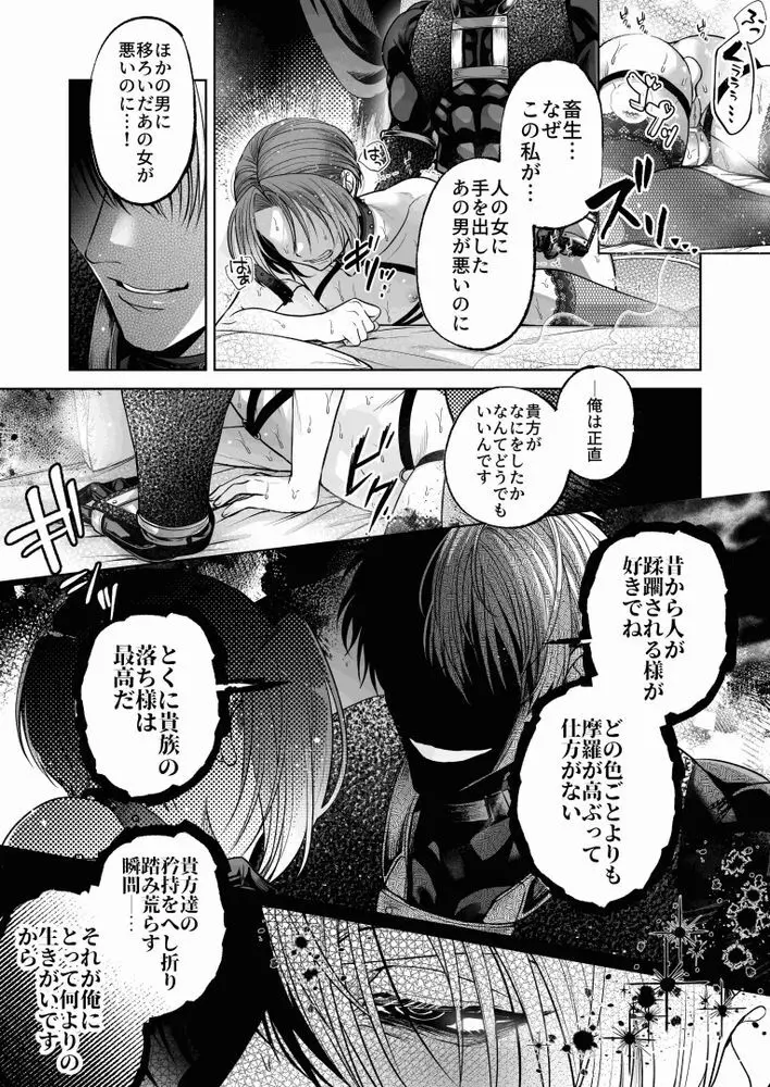 NTR公爵 〜傲慢令息がNTR敗北イキするまで〜 Page.46