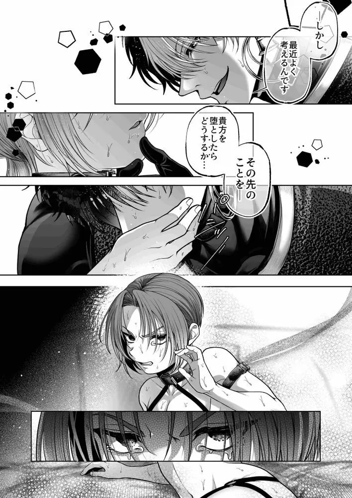 NTR公爵 〜傲慢令息がNTR敗北イキするまで〜 Page.47