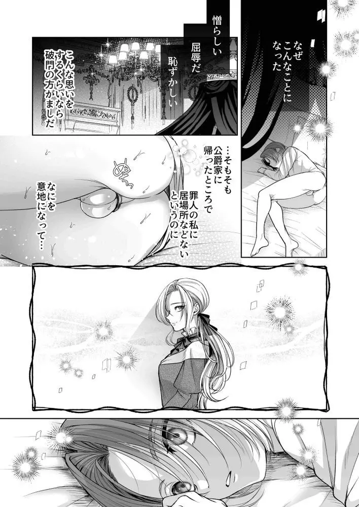 NTR公爵 〜傲慢令息がNTR敗北イキするまで〜 Page.53