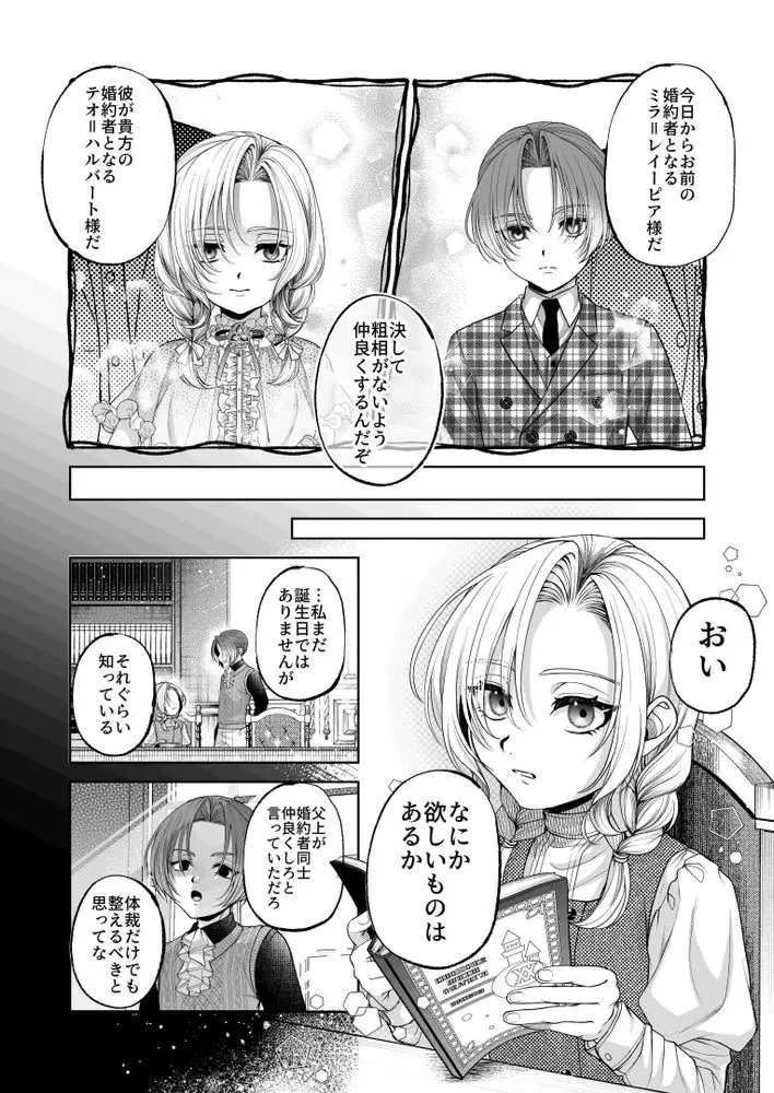 NTR公爵 〜傲慢令息がNTR敗北イキするまで〜 Page.54