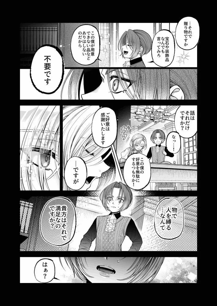 NTR公爵 〜傲慢令息がNTR敗北イキするまで〜 Page.55