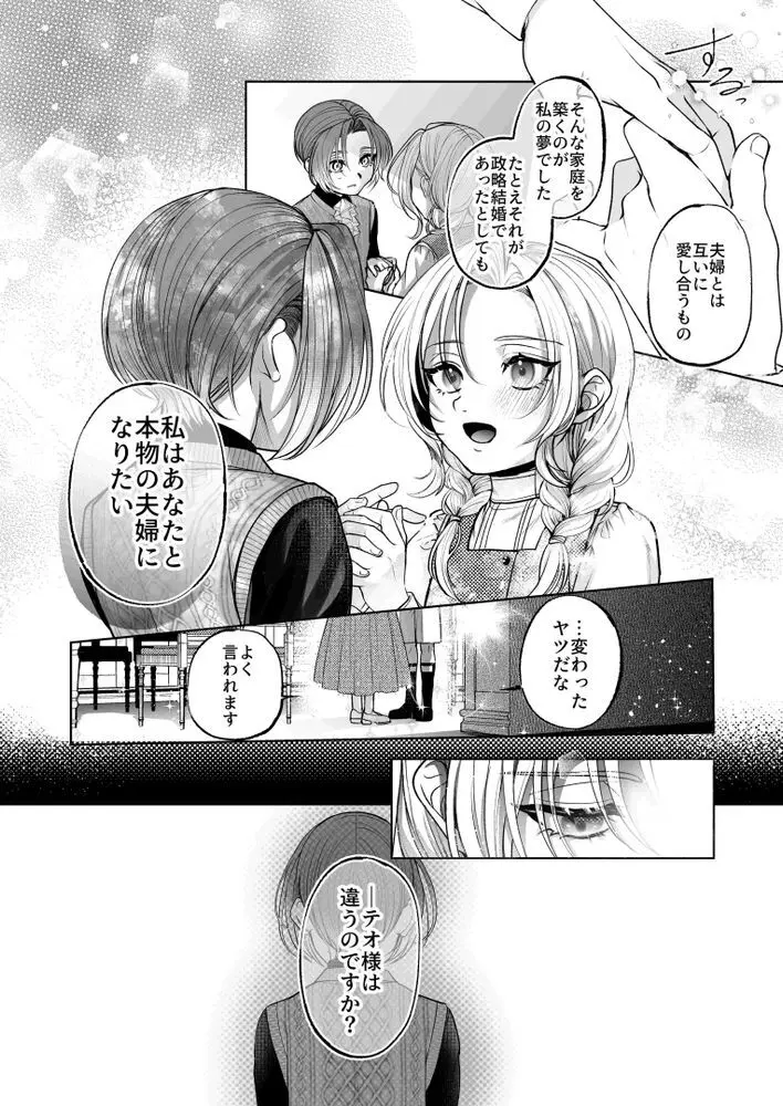 NTR公爵 〜傲慢令息がNTR敗北イキするまで〜 Page.56