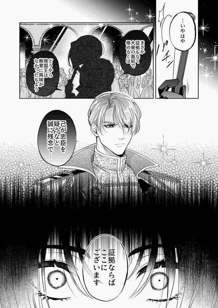 NTR公爵 〜傲慢令息がNTR敗北イキするまで〜 Page.6