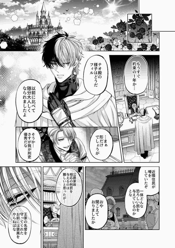NTR公爵 〜傲慢令息がNTR敗北イキするまで〜 Page.60