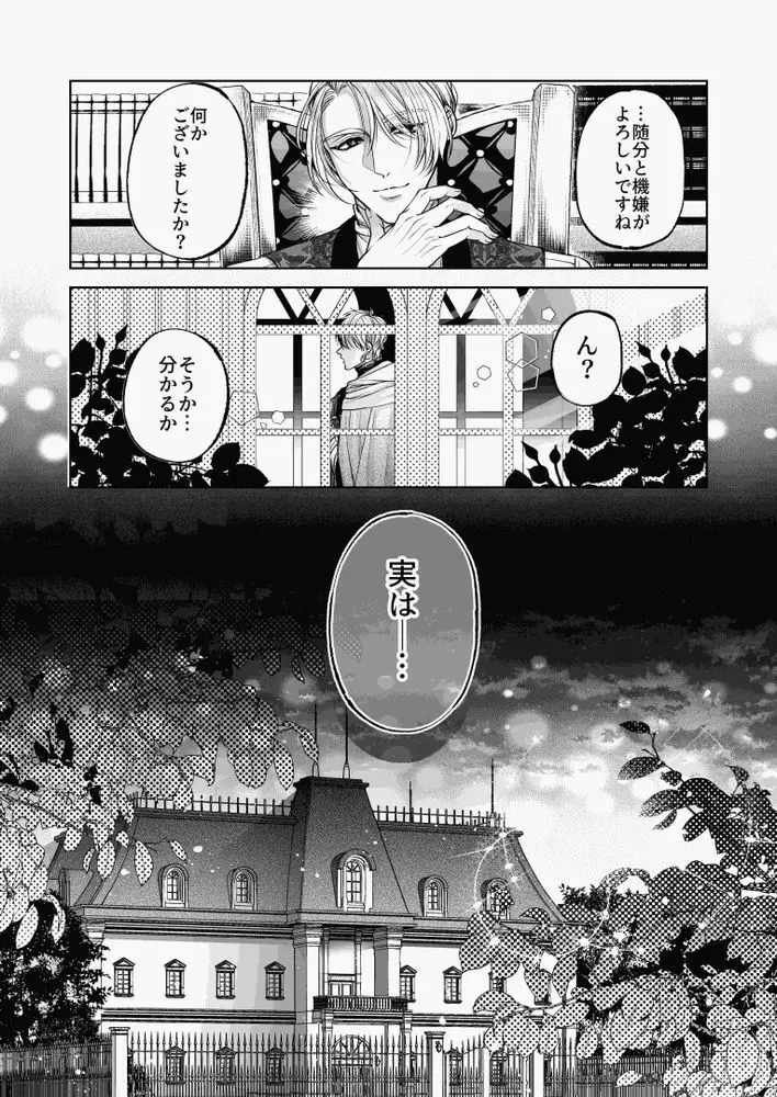 NTR公爵 〜傲慢令息がNTR敗北イキするまで〜 Page.61