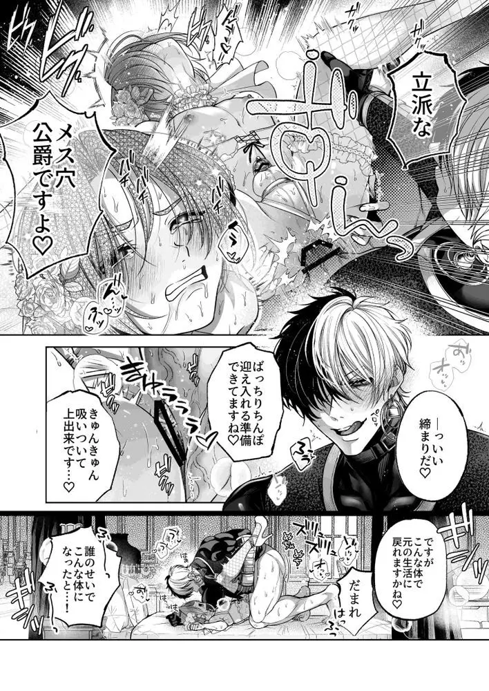 NTR公爵 〜傲慢令息がNTR敗北イキするまで〜 Page.64