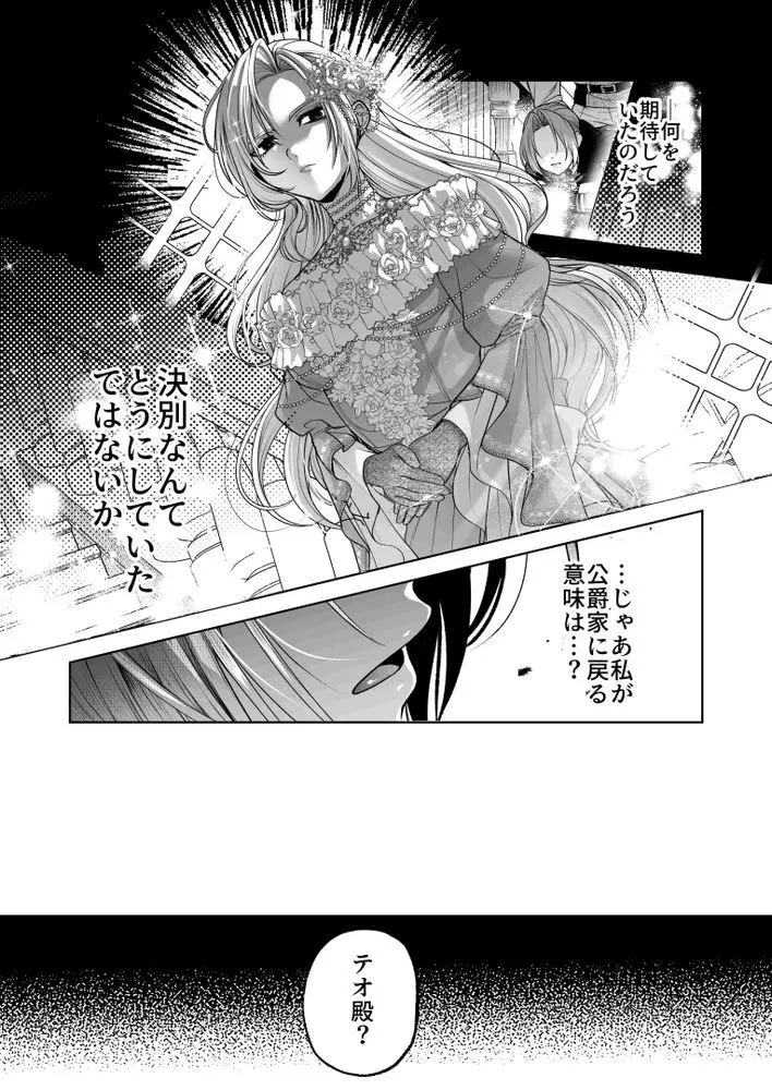 NTR公爵 〜傲慢令息がNTR敗北イキするまで〜 Page.68