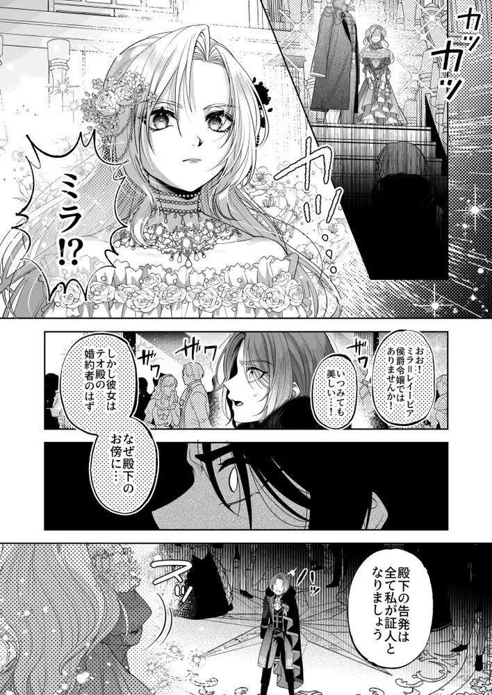 NTR公爵 〜傲慢令息がNTR敗北イキするまで〜 Page.7