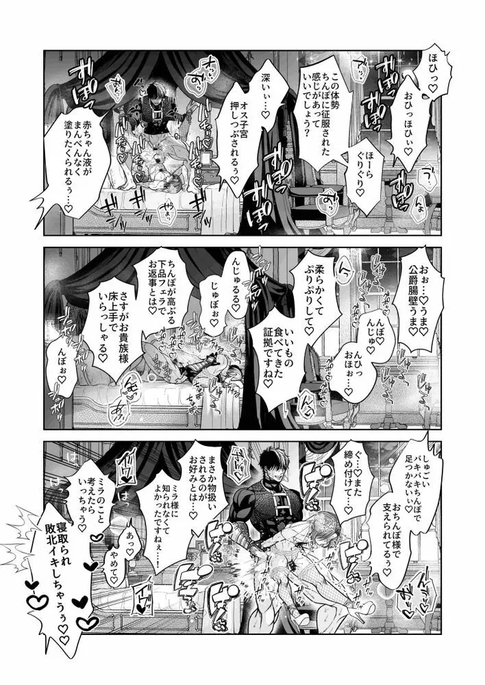 NTR公爵 〜傲慢令息がNTR敗北イキするまで〜 Page.73