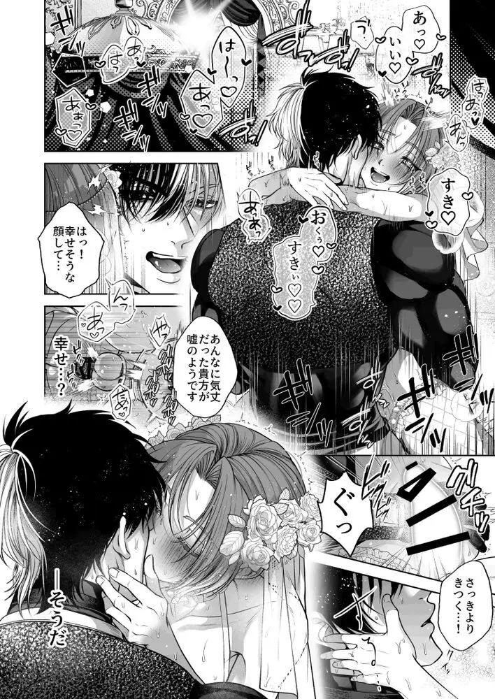 NTR公爵 〜傲慢令息がNTR敗北イキするまで〜 Page.74