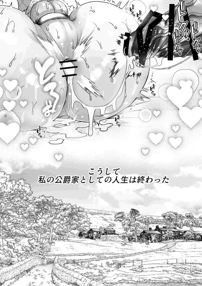 NTR公爵 〜傲慢令息がNTR敗北イキするまで〜 Page.78