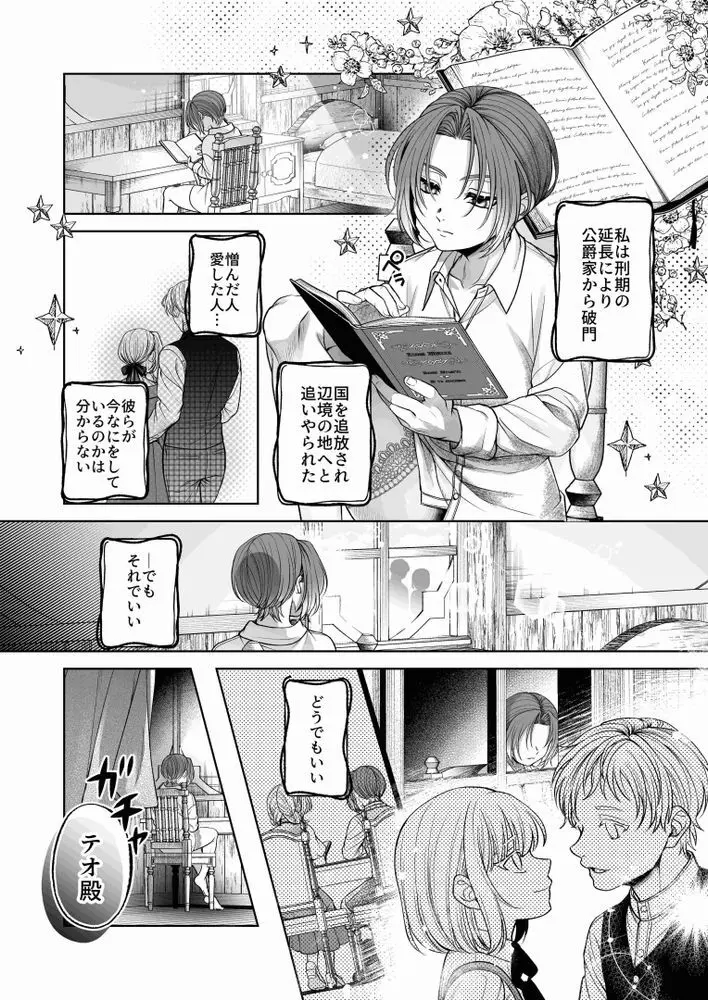 NTR公爵 〜傲慢令息がNTR敗北イキするまで〜 Page.79