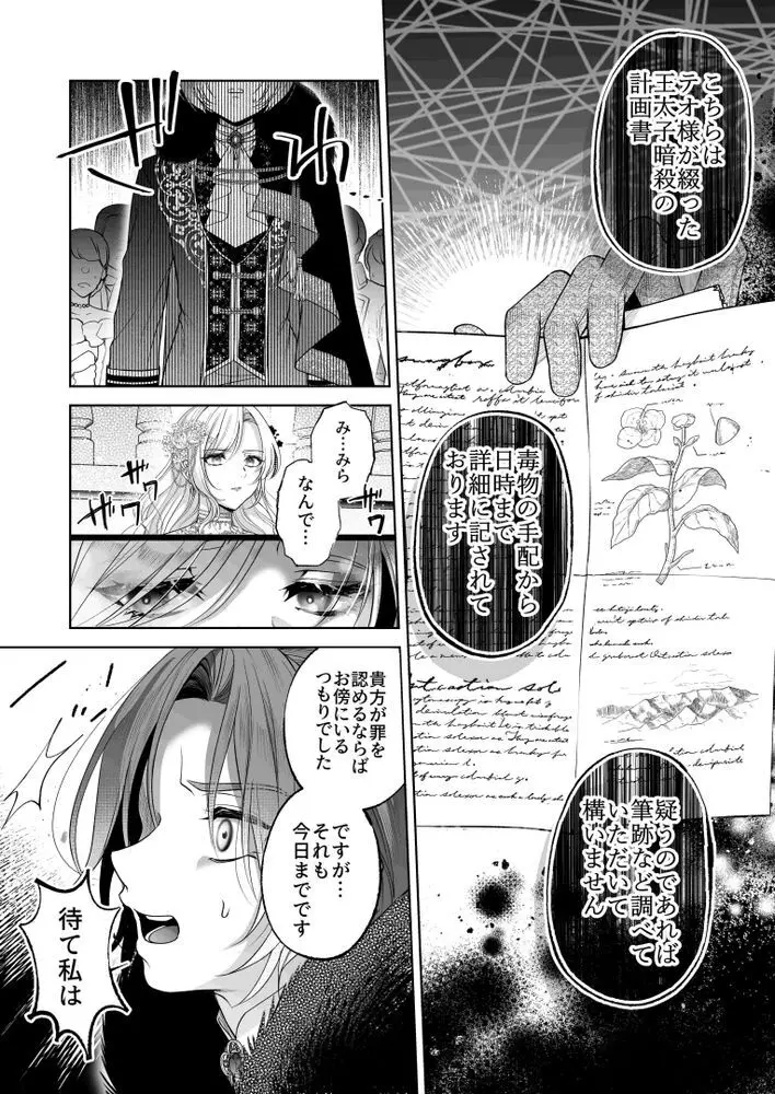 NTR公爵 〜傲慢令息がNTR敗北イキするまで〜 Page.8