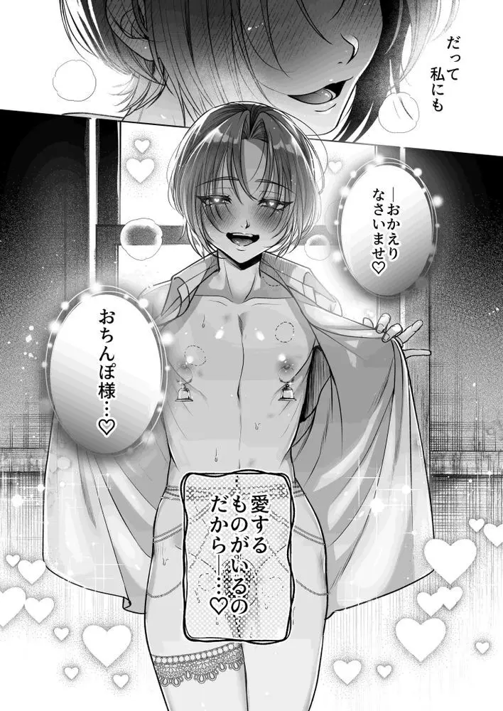 NTR公爵 〜傲慢令息がNTR敗北イキするまで〜 Page.80