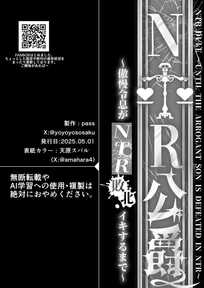 NTR公爵 〜傲慢令息がNTR敗北イキするまで〜 Page.81