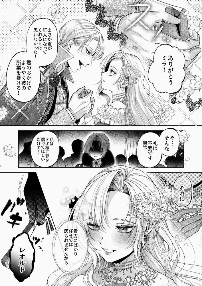 NTR公爵 〜傲慢令息がNTR敗北イキするまで〜 Page.9
