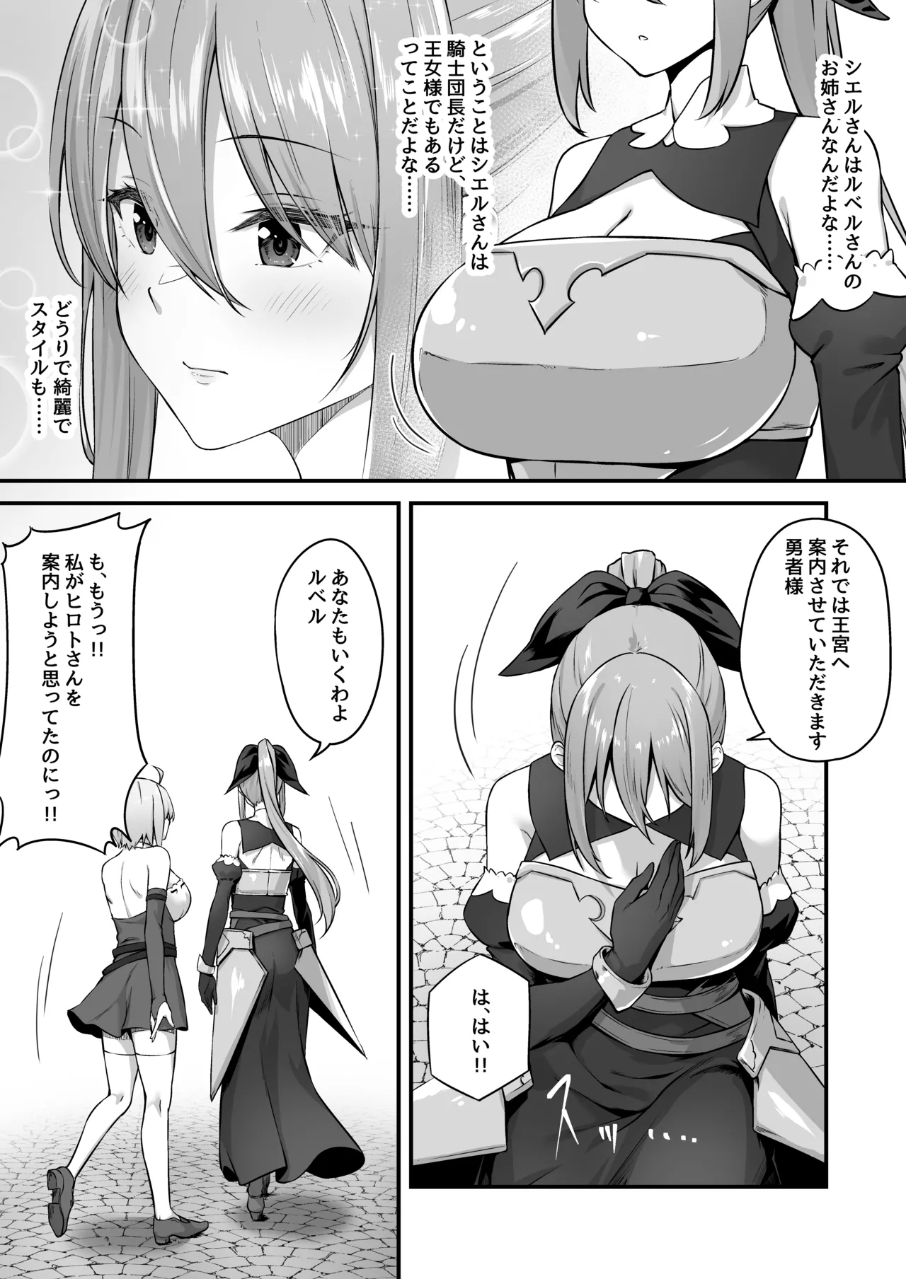 不倫勇者〜むちむち王族編〜 Page.10