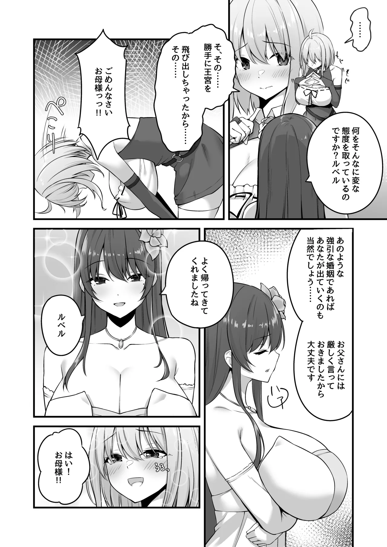不倫勇者〜むちむち王族編〜 Page.12
