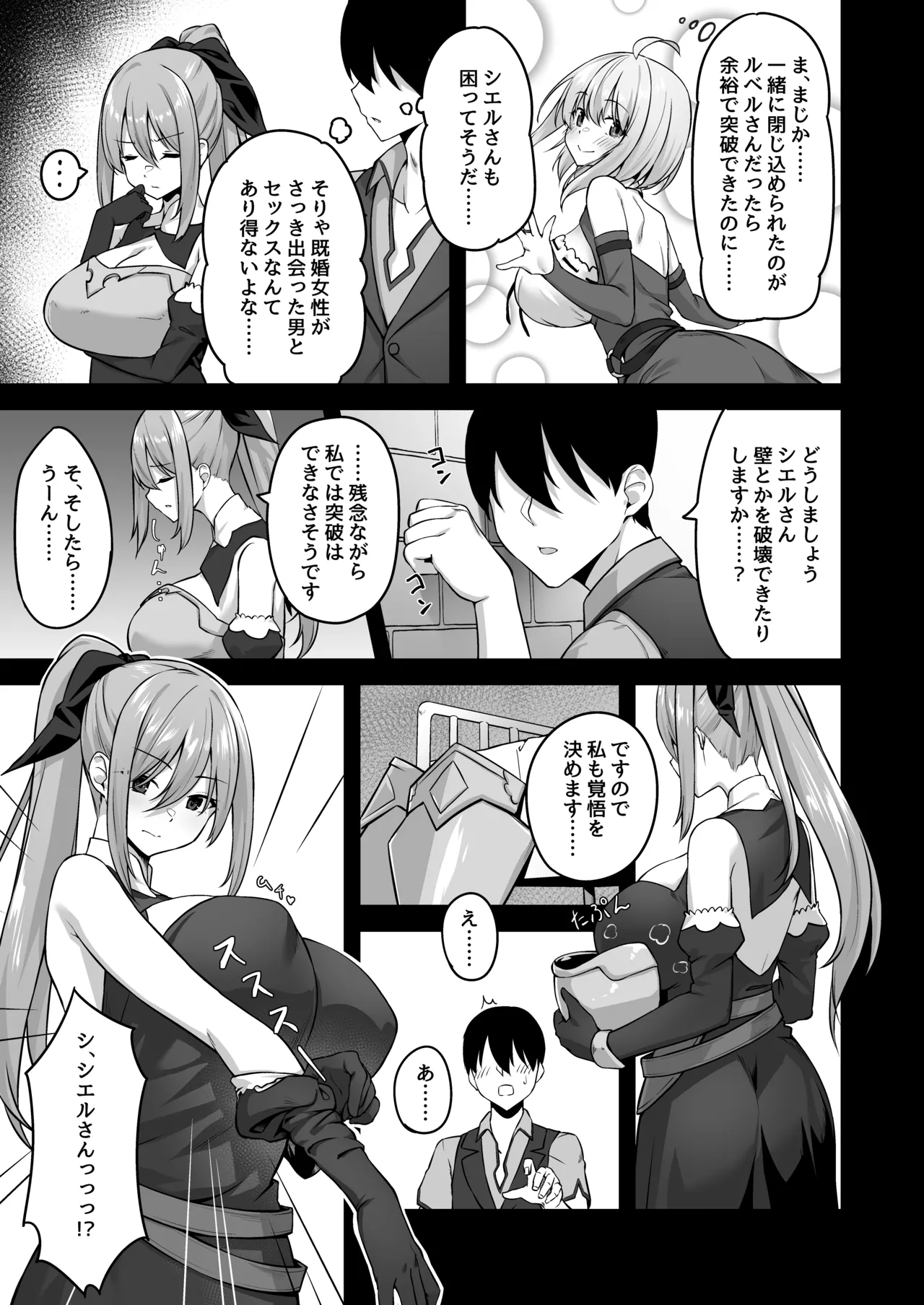 不倫勇者〜むちむち王族編〜 Page.16