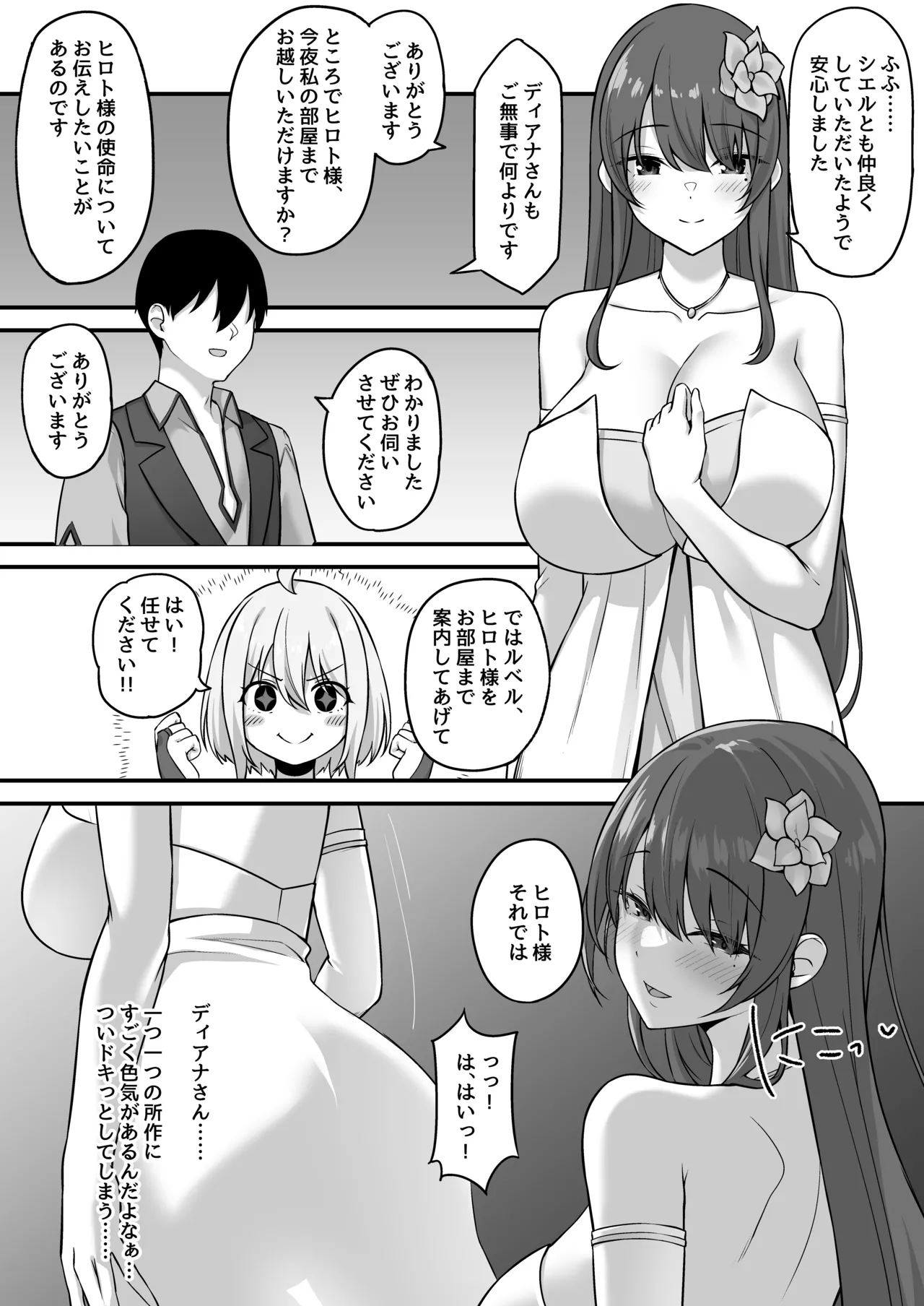 不倫勇者〜むちむち王族編〜 Page.36