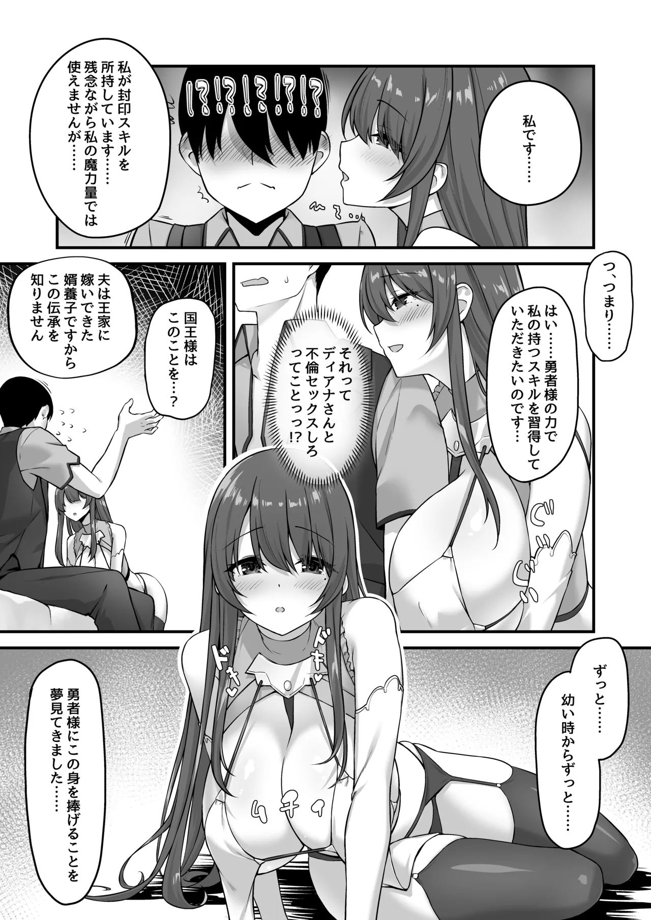 不倫勇者〜むちむち王族編〜 Page.38