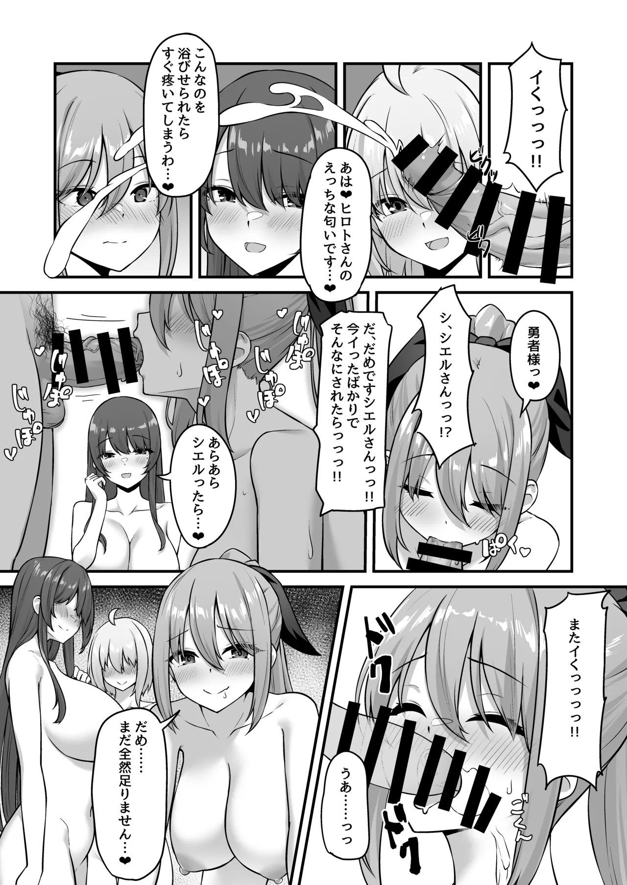 不倫勇者〜むちむち王族編〜 Page.52