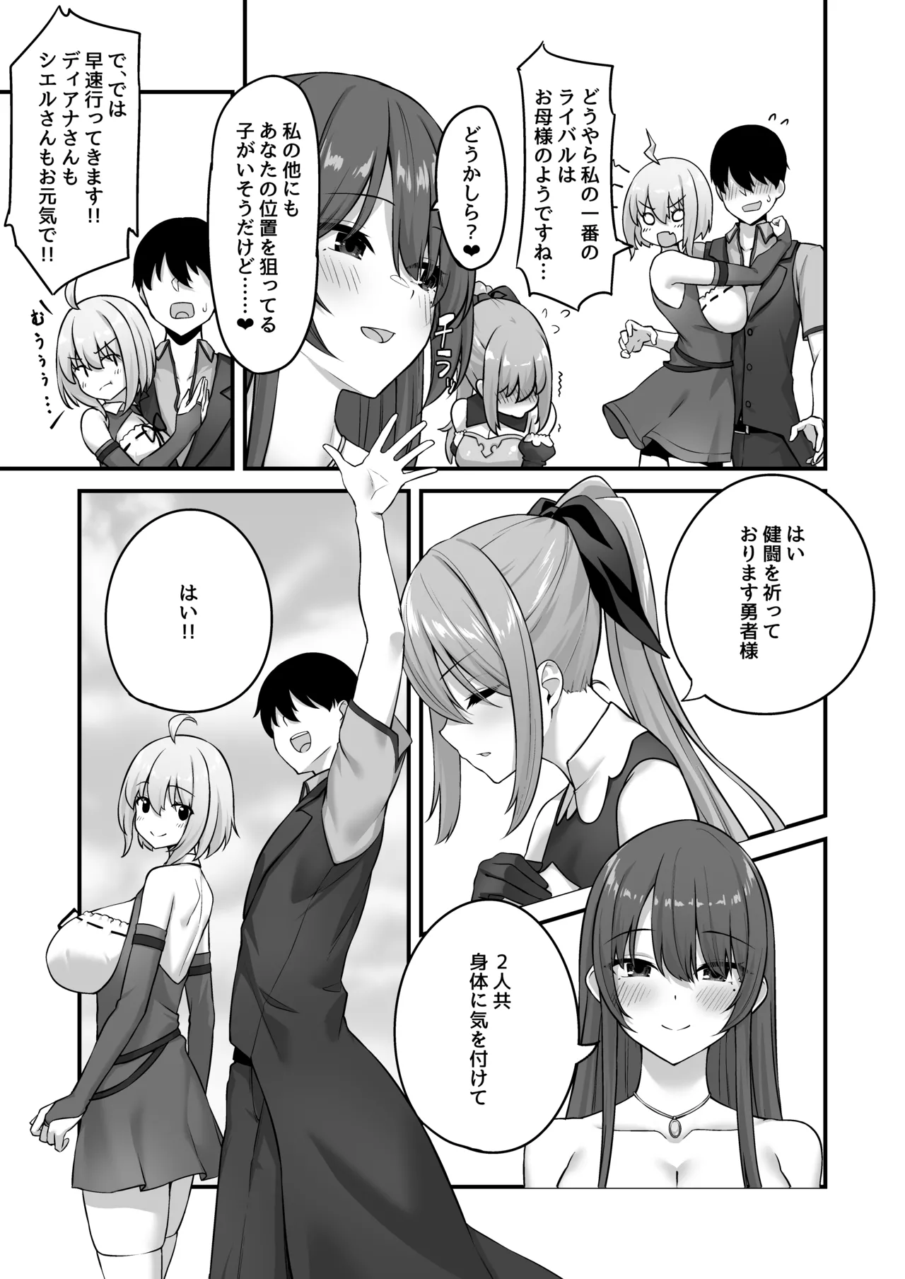 不倫勇者〜むちむち王族編〜 Page.58