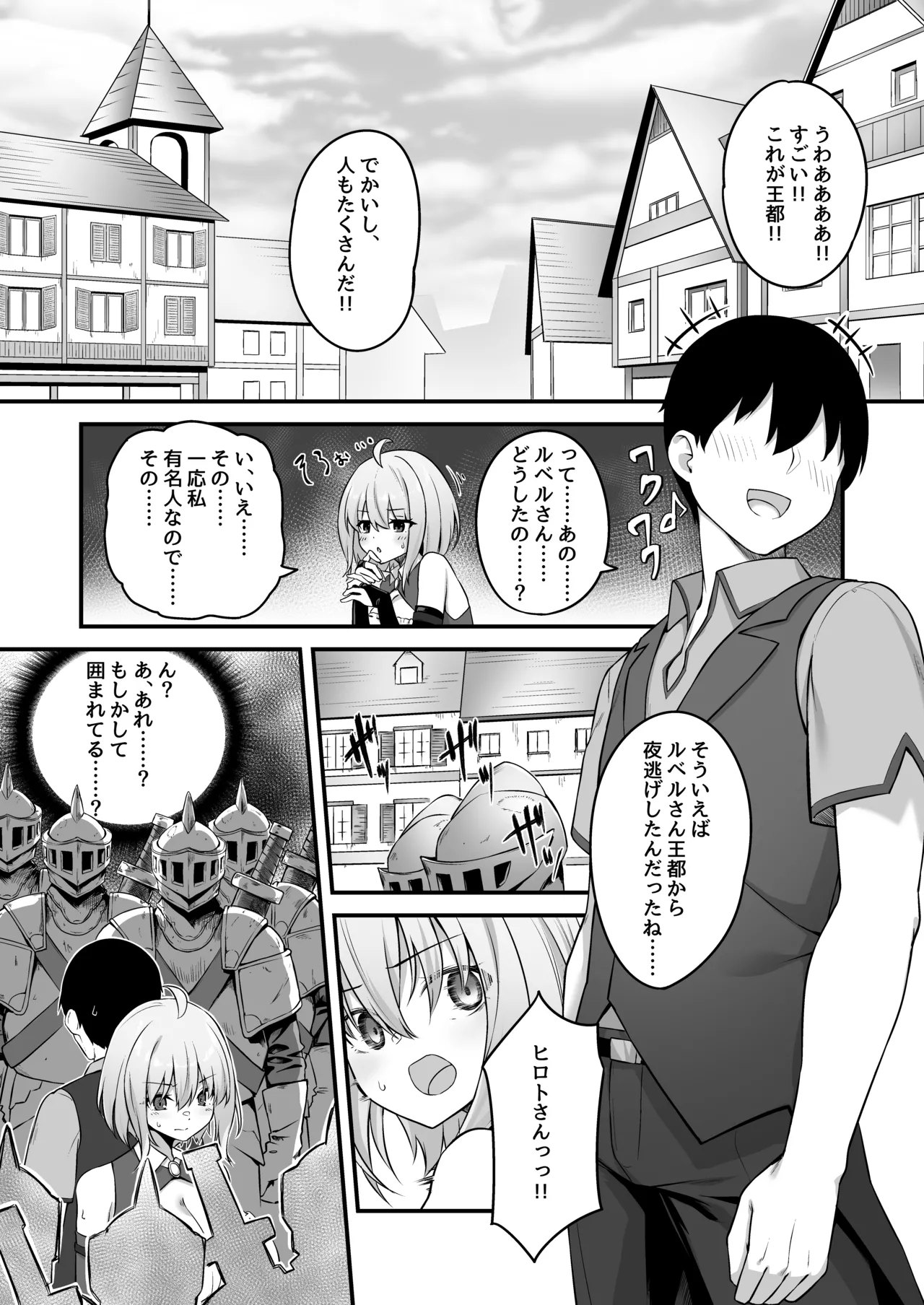 不倫勇者〜むちむち王族編〜 Page.8
