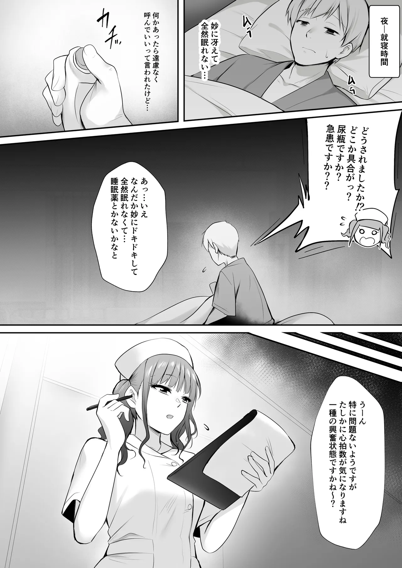 天使のHなお仕事 Page.10