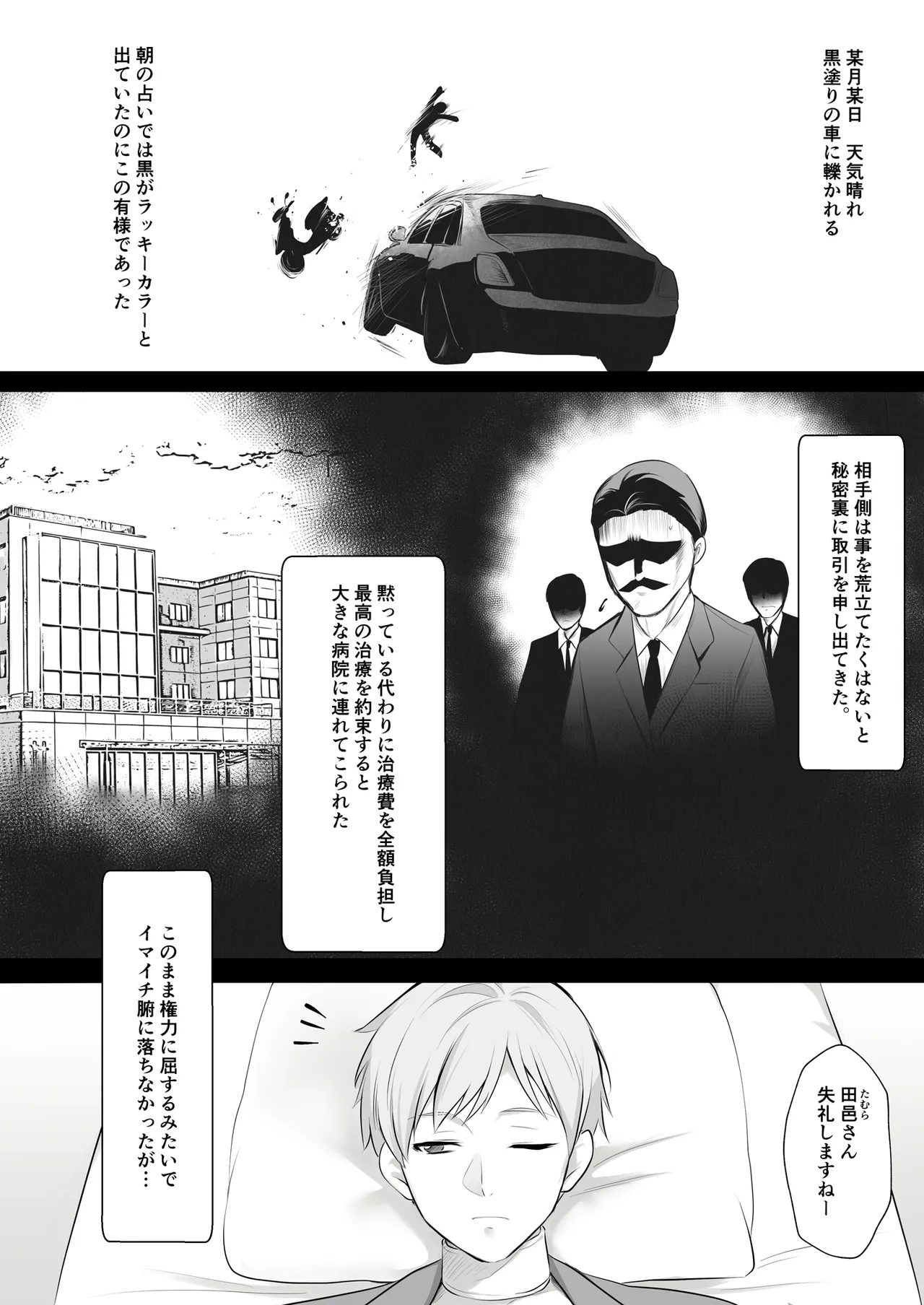 天使のHなお仕事 Page.2