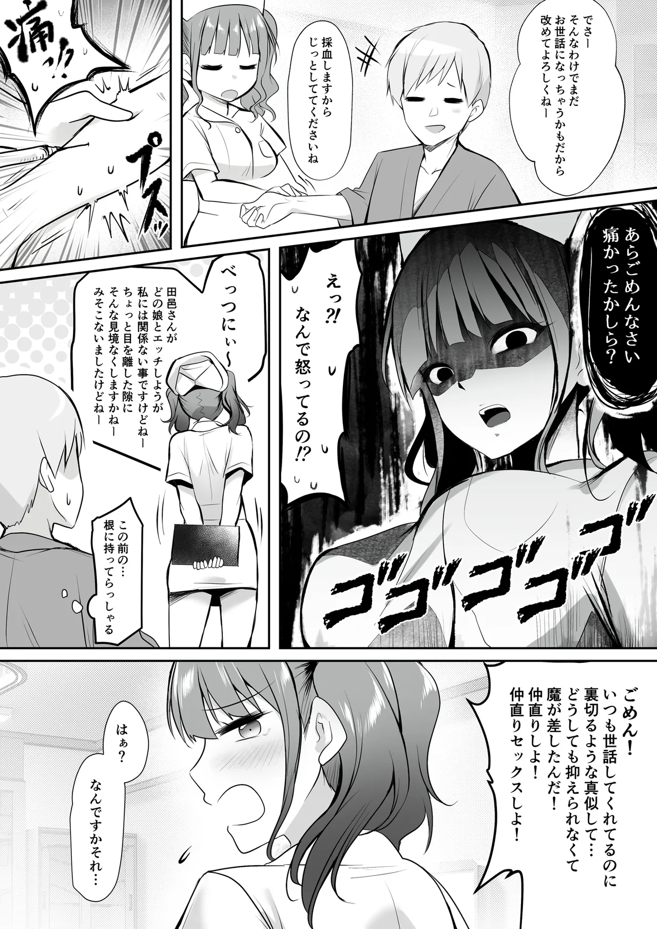 天使のHなお仕事 Page.27