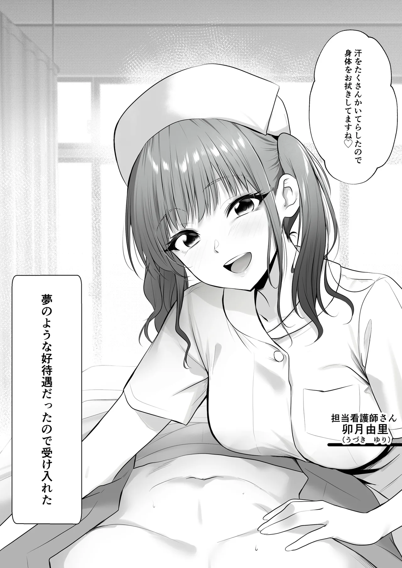 天使のHなお仕事 Page.3