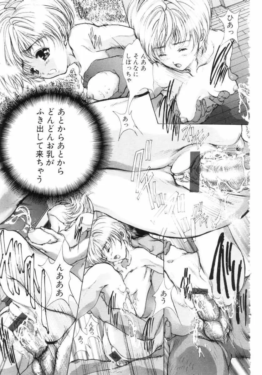 覚醒姫 Page.119