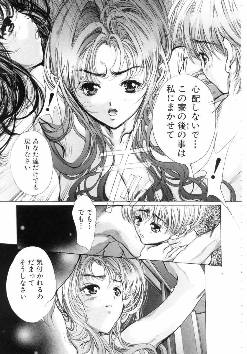 覚醒姫 Page.125
