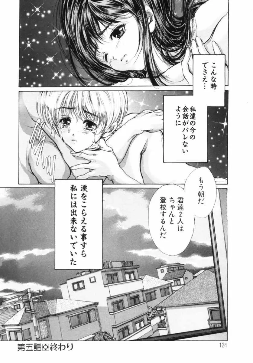 覚醒姫 Page.126