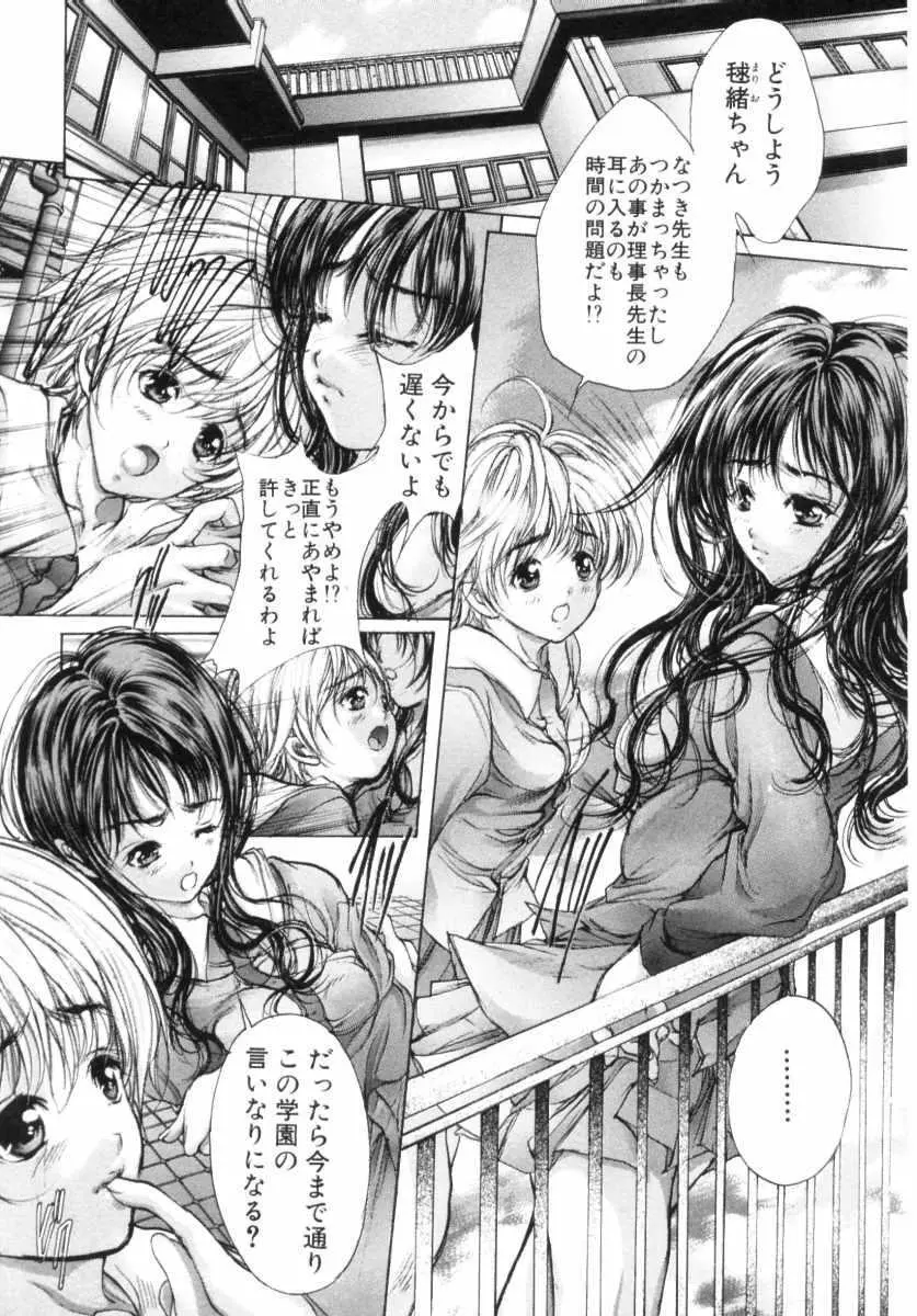 覚醒姫 Page.128