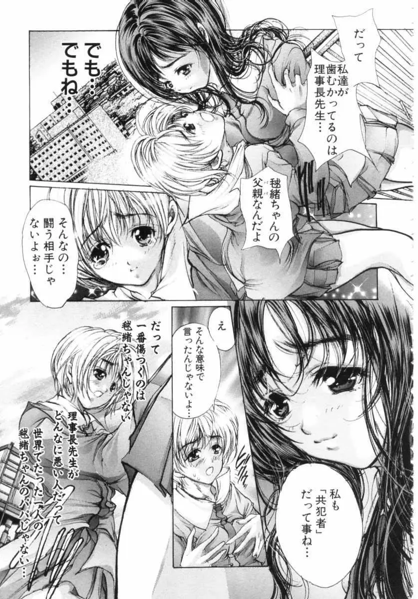 覚醒姫 Page.129