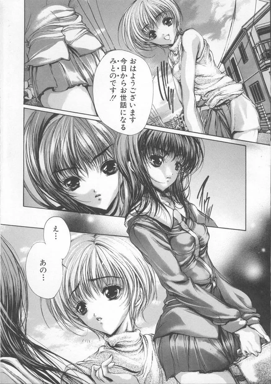 覚醒姫 Page.14