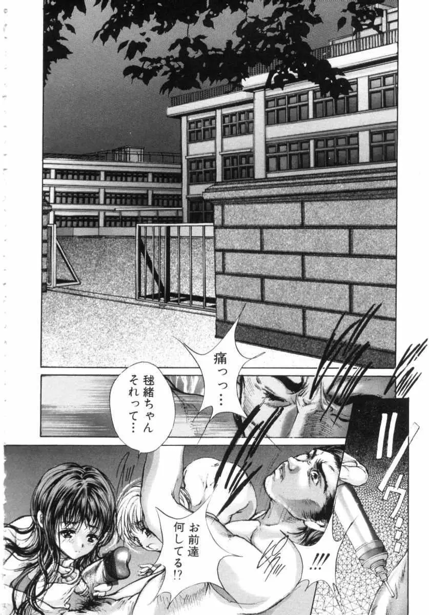 覚醒姫 Page.146