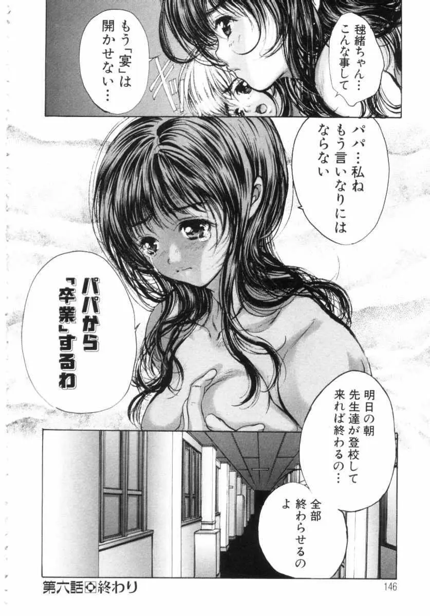 覚醒姫 Page.148